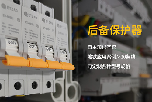 知名后備式保護器供應(yīng)廠家